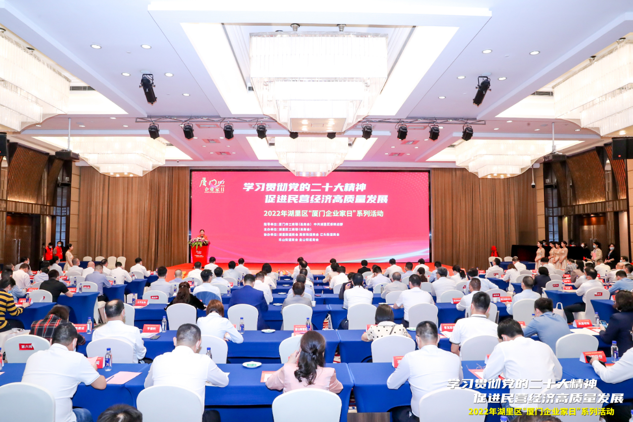 E:\lys\工作\综合部\公司重大活动、新闻\2022.10.31 湖里区“厦门企业家日”系列活动\网站\微信图片_20221103151732.jpg E:\lys\工作\综合部\公司重大活动、新闻\2022.10.31 湖里区“厦门企业家日”系列活动\网站\微信图片_20221103151732.jpg